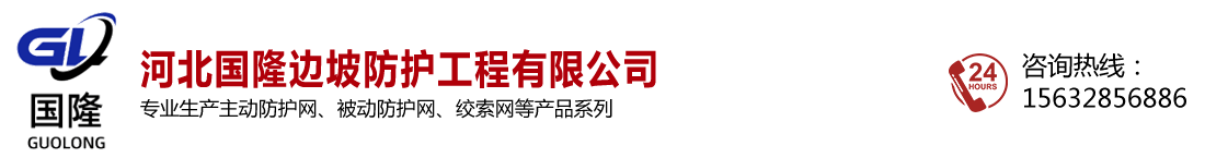 邊坡防護(hù)網(wǎng)